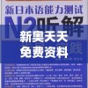新奥天天免费资料单双,正确解答落实_影剧版.9.616