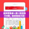 高效管家婆一票一码资料198期，助您稳赢大奖！