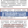 澳门开奖记录开奖结果20247456揭秘：背后的规律和鲜为人知的秘密详情揭示!