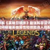 新澳门六开彩资料大全网址,实践分析解释落实_便捷集v.5.553