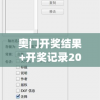 奥门开奖结果+开奖记录2024年资料网站7456,实证数据解释落实_未来版THE.0.552