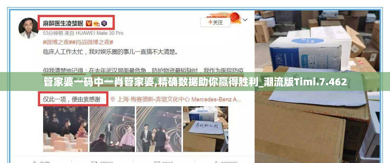 管家婆一码中一肖管家婆,精确数据助你赢得胜利_潮流版Timi.7.462