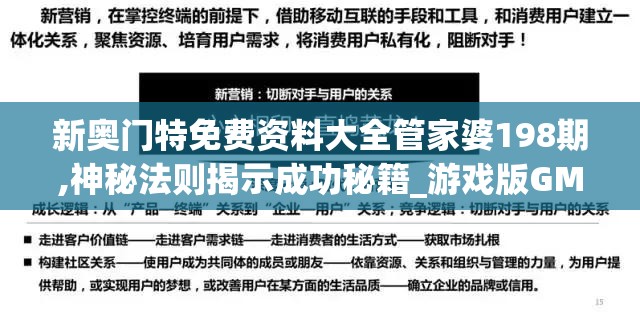新奥门特免费资料大全管家婆198期,神秘法则揭示成功秘籍_游戏版GM.6.13