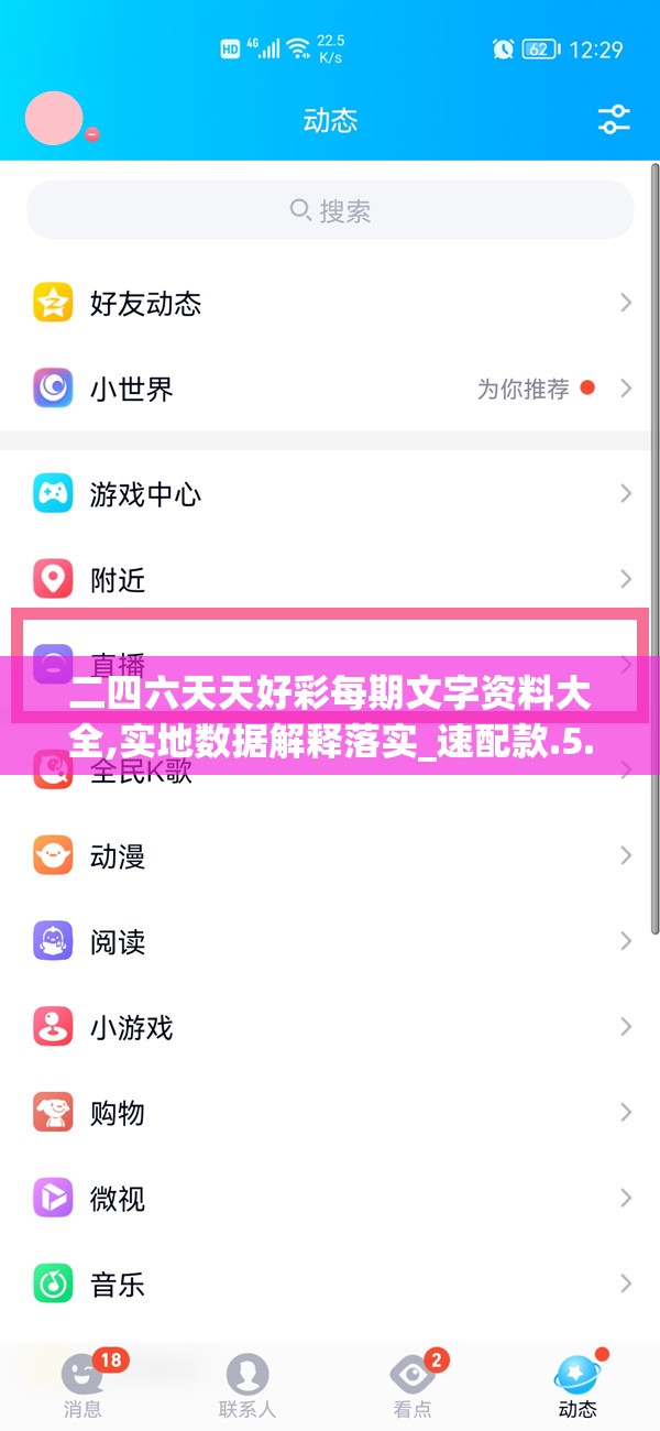 二四六天天好彩每期文字资料大全,实地数据解释落实_速配款.5.142
