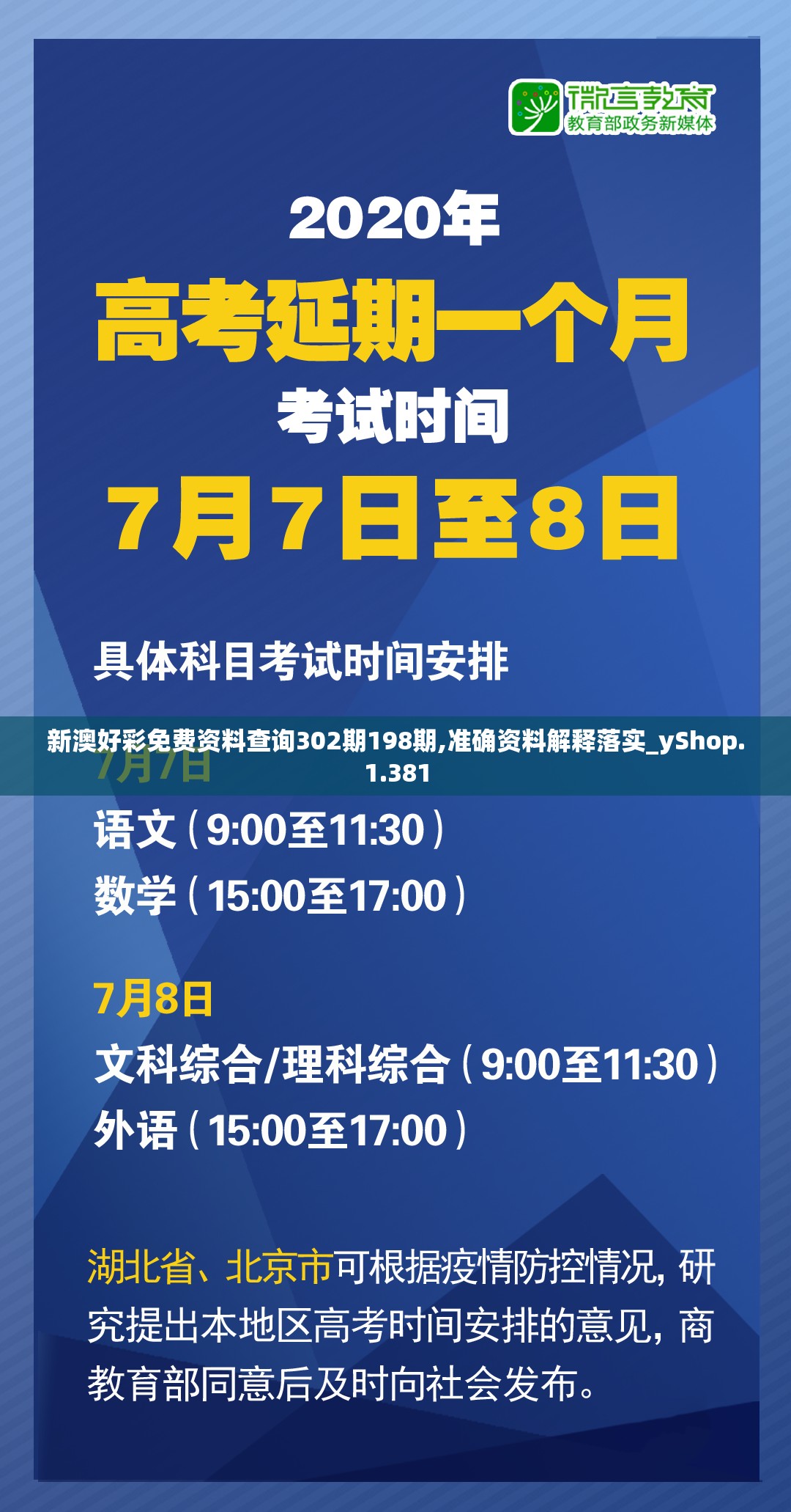 新澳好彩免费资料查询302期198期,准确资料解释落实_yShop.1.381