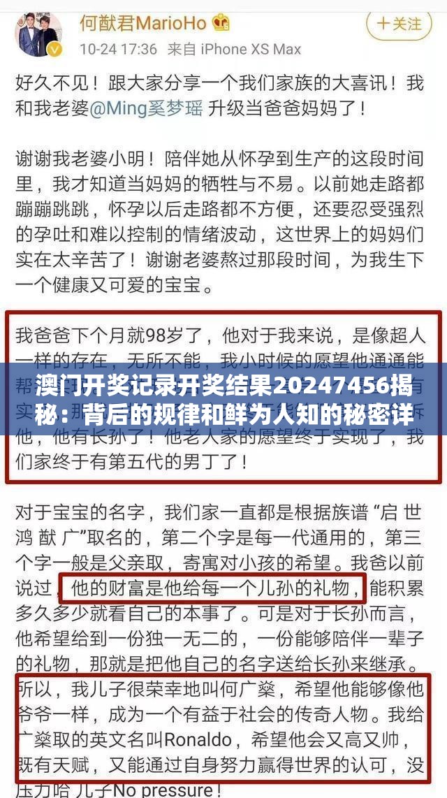 澳门开奖记录开奖结果20247456揭秘：背后的规律和鲜为人知的秘密详情揭示!