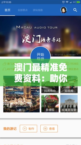 澳门最精准免费资料：助你在中脱颖而出的必备利器