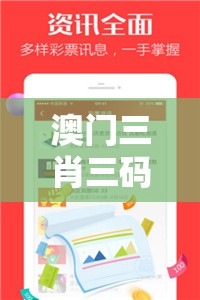 澳门三肖三码精准100%公司认证管家婆：最可靠的预测服务，让您轻松赢取百万大奖