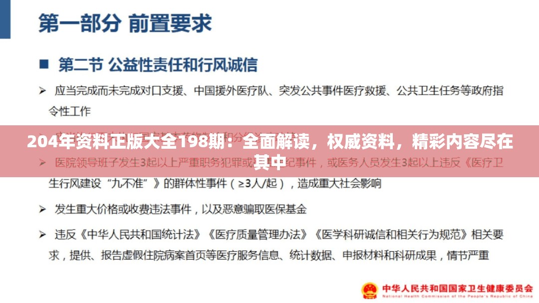 204年资料正版大全198期：全面解读，权威资料，精彩内容尽在其中