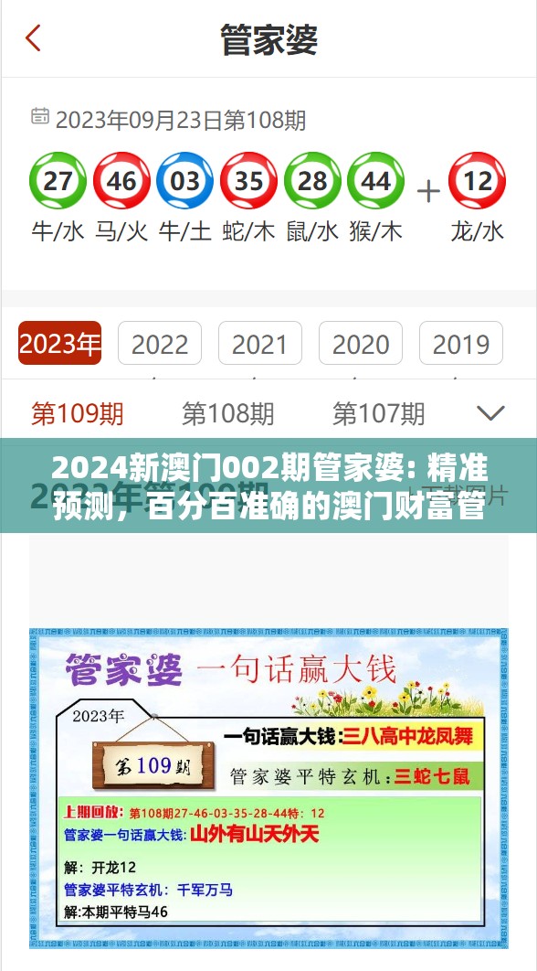 2024新澳门002期管家婆: 精准预测，百分百准确的澳门财富管理专家。