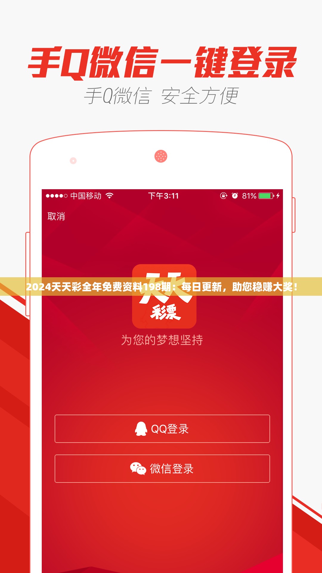 2024天天彩全年免费资料198期：每日更新，助您稳赚大奖！